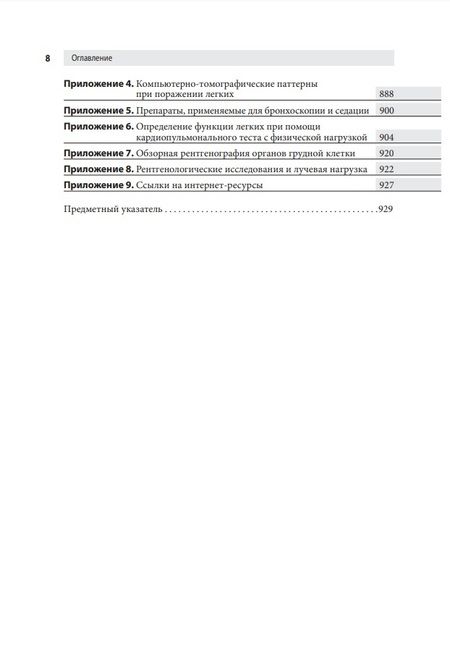 Фотография книги "Чапман, Робинсон, Шриманкер: Пульмонология. Оксфордский справочник"