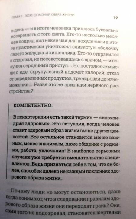 Фотография книги "Чапман: Ешь что дают?"