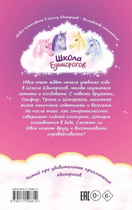 Фотография книги "Чапмен: Школа Единорогов. Друзья-первоклассники"