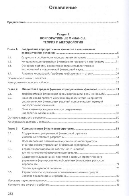 Фотография книги "Чараева Марина: Корпоративные финансы"
