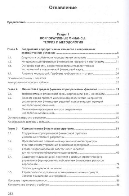Фотография книги "Чараева Марина: Корпоративные финансы"