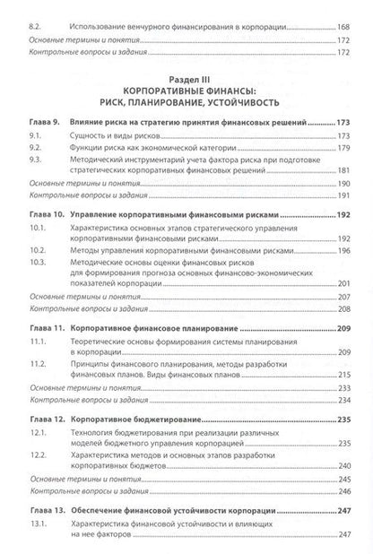 Фотография книги "Чараева Марина: Корпоративные финансы"