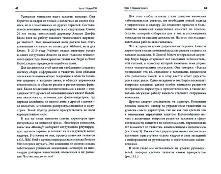 Фотография книги "Чаран, Макнабб, Кэри: Как управлять компанией в VUCA-мире. Tалант, Sтратегия, Rиск"