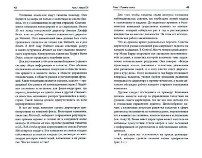 Фотография книги "Чаран, Макнабб, Кэри: Как управлять компанией в VUCA-мире. Tалант, Sтратегия, Rиск"