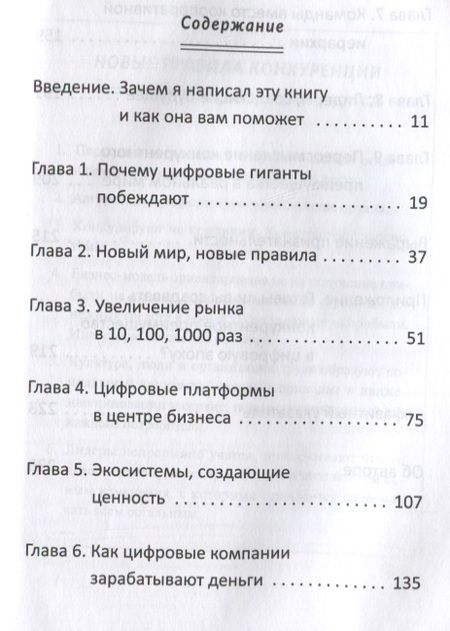 Фотография книги "Чаран, Уиллиган: Переосмысление конкурентного преимущества. Новые правила цифровой эпохи"