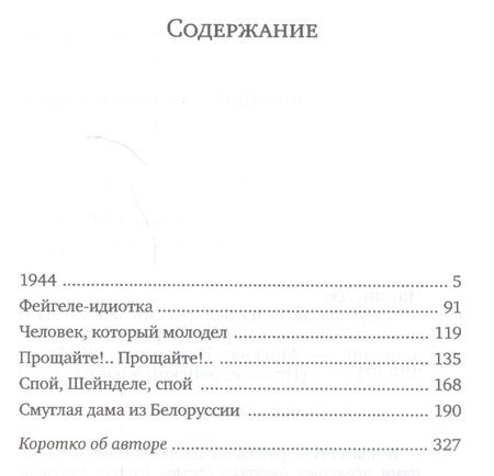 Фотография книги "Чарин: Смуглая дама из Белоруссии. Рассказы и повести"