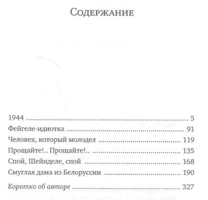 Фотография книги "Чарин: Смуглая дама из Белоруссии. Рассказы и повести"