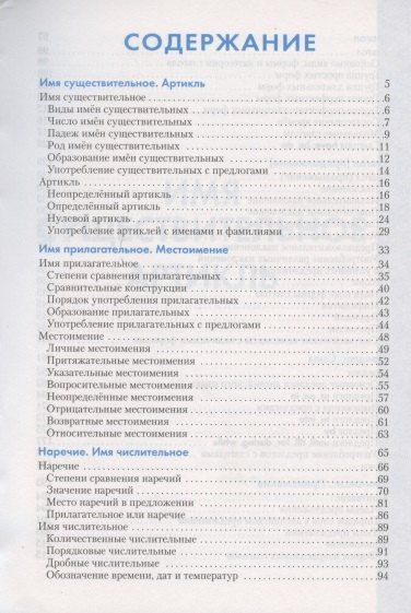 Фотография книги "Charles Berlitz: Английский язык. Справочник по грамматике"