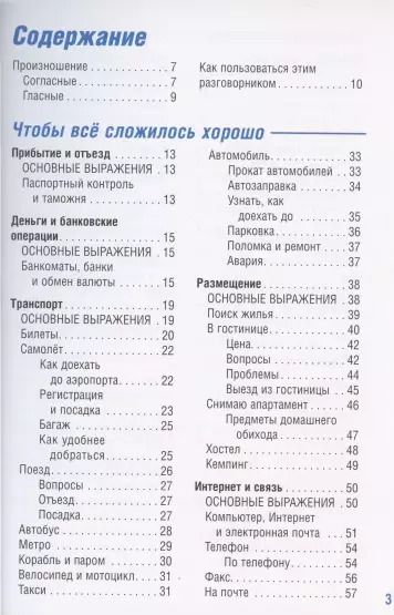 Фотография книги "Charles Berlitz: PREMIUM Испанский разговорник и словарь"