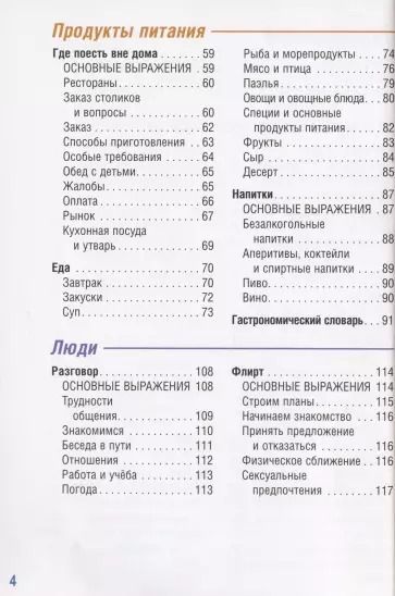 Фотография книги "Charles Berlitz: PREMIUM Испанский разговорник и словарь"