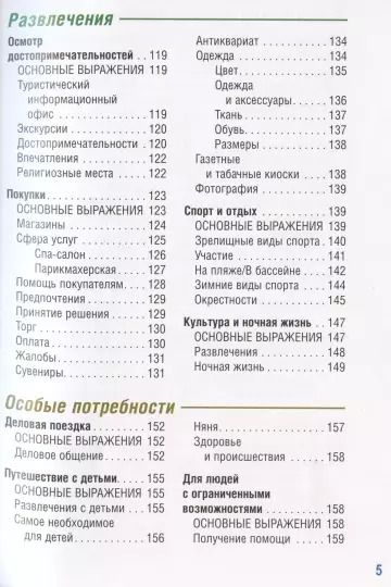 Фотография книги "Charles Berlitz: PREMIUM Испанский разговорник и словарь"