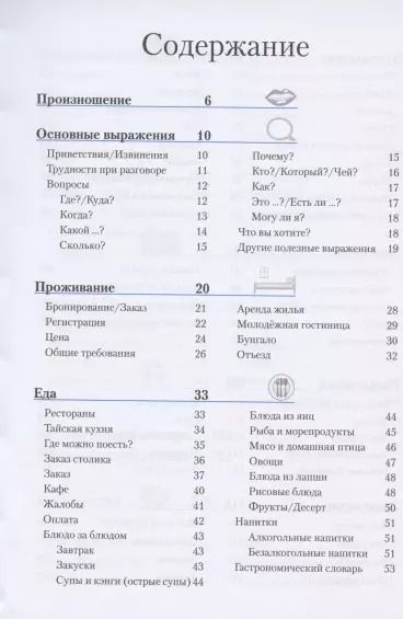 Фотография книги "Charles Berlitz: Тайский разговорник и словарь"