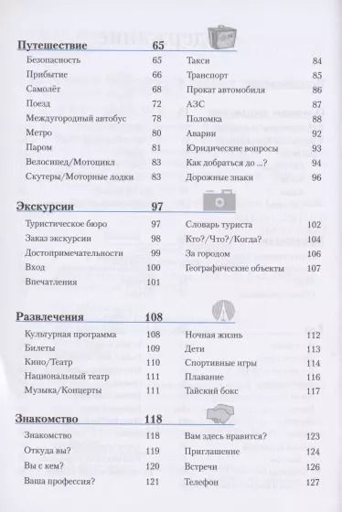 Фотография книги "Charles Berlitz: Тайский разговорник и словарь"