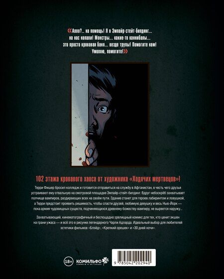 Фотография книги "Чарли Адлард: Вэмпайр-стейт-билдинг"