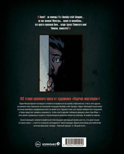 Фотография книги "Чарли Адлард: Вэмпайр-стейт-билдинг"