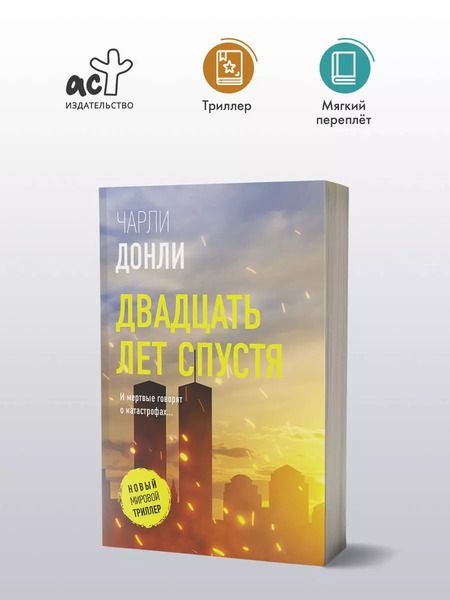 Фотография книги "Чарли Донли: Двадцать лет спустя"