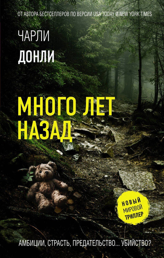 Обложка книги "Чарли Донли: Много лет назад"