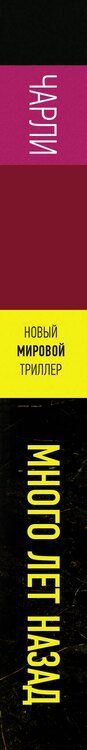 Фотография книги "Чарли Донли: Много лет назад"