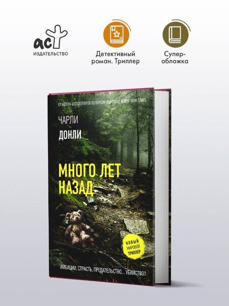 Фотография книги "Чарли Донли: Много лет назад"