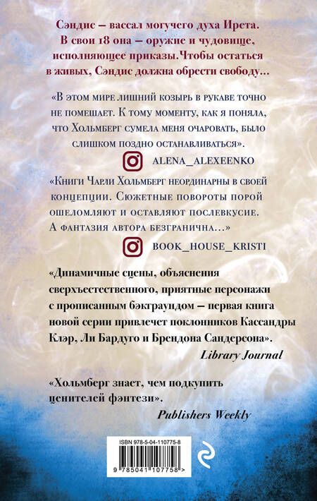 Фотография книги "Чарли Хольмберг: Дым и Дух"