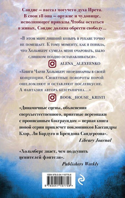 Фотография книги "Чарли Хольмберг: Дым и Дух"