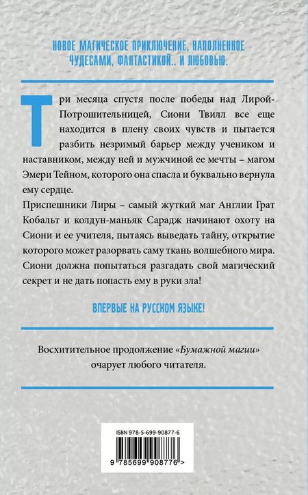 Фотография книги "Чарли Хольмберг: Стеклянная магия"