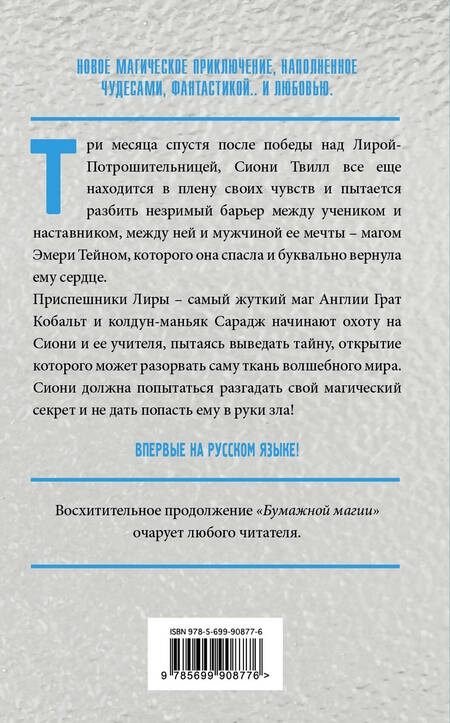 Фотография книги "Чарли Хольмберг: Стеклянная магия"