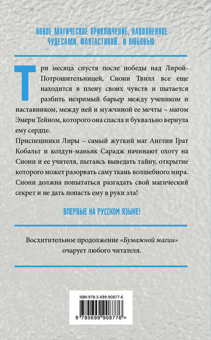 Фотография книги "Чарли Хольмберг: Стеклянная магия"