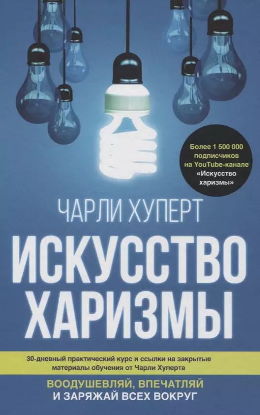 Обложка книги "Чарли Хуперт: Искусство харизмы"