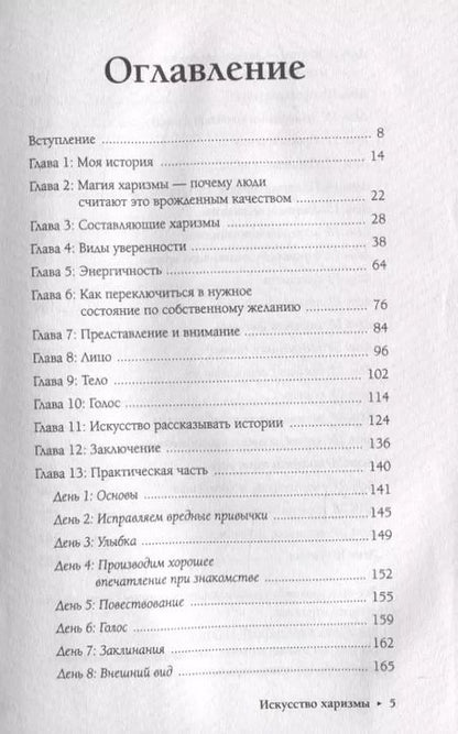 Фотография книги "Чарли Хуперт: Искусство харизмы"