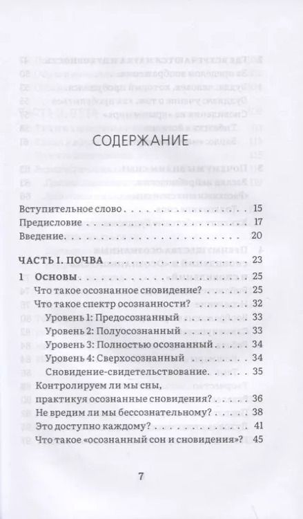 Фотография книги "Чарли Морли: Сны пробуждения. Осознанные сновидения и метод "Осознанного сна и сновидений""