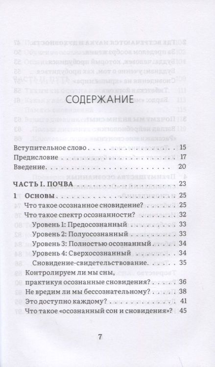 Фотография книги "Чарли Морли: Сны пробуждения. Осознанные сновидения и метод "Осознанного сна и сновидений""