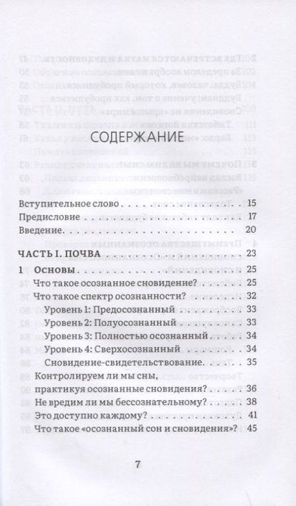 Фотография книги "Чарли Морли: Сны пробуждения. Осознанные сновидения и метод "Осознанного сна и сновидений""