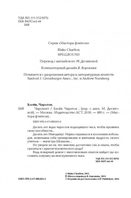 Фотография книги "Чарлтон: Чароплет"
