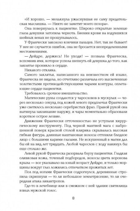 Фотография книги "Чарлтон: Чароплет"