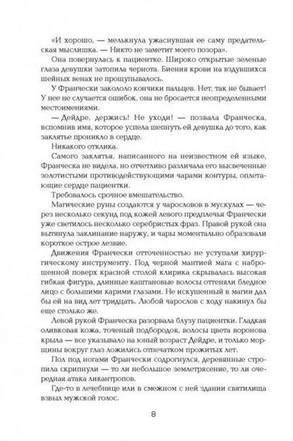 Фотография книги "Чарлтон: Чароплет"