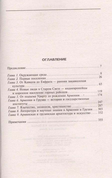 Фотография книги "Чарльз Берни: Древний Кавказ"
