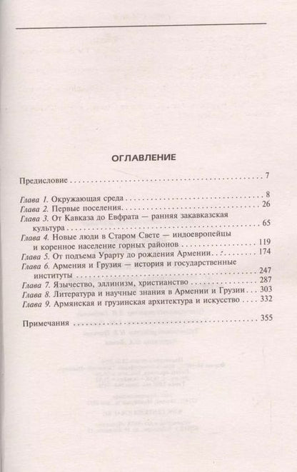 Фотография книги "Чарльз Берни: Древний Кавказ"