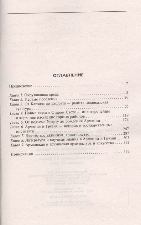 Фотография книги "Чарльз Берни: Древний Кавказ"