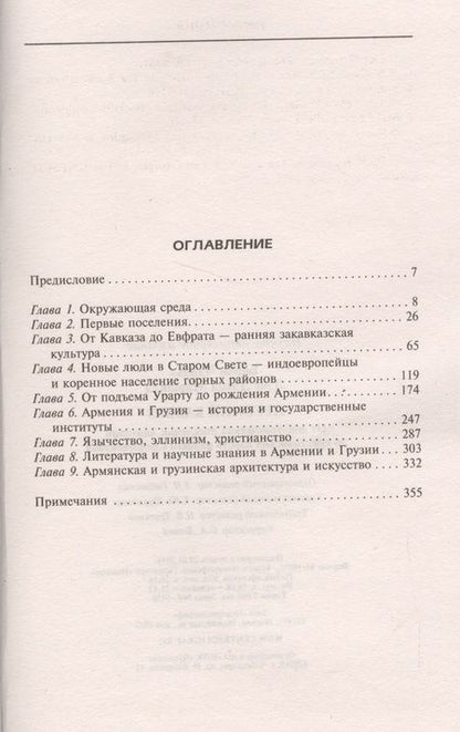 Фотография книги "Чарльз Берни: Древний Кавказ"