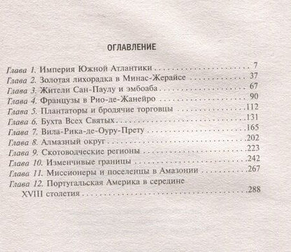 Фотография книги "Чарлз Боксер: Золотой век Бразилии. От заокеанской колонии к процветающему государству. 1695-1750"