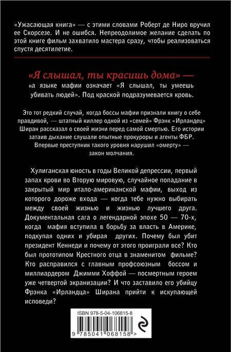 Фотография книги "Чарльз Брандт: Ирландец. "Я слышал, ты красишь дома""