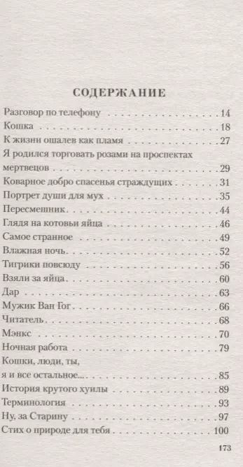Фотография книги "Чарльз Буковски: О кошках: сборник"