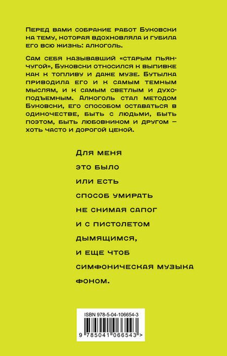 Фотография книги "Чарльз Буковски: О пьянстве"