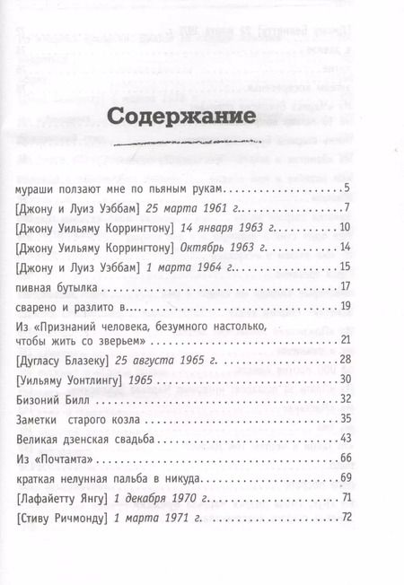 Фотография книги "Чарльз Буковски: О пьянстве"