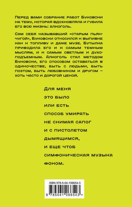Фотография книги "Чарльз Буковски: О пьянстве"