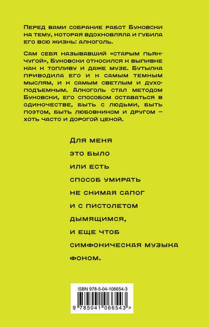 Фотография книги "Чарльз Буковски: О пьянстве"