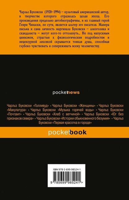 Фотография книги "Чарльз Буковски: Письма о письме : сборник"