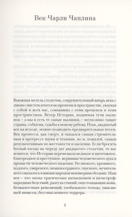 Фотография книги "Чарльз Чаплин: Как заставить людей смеяться"