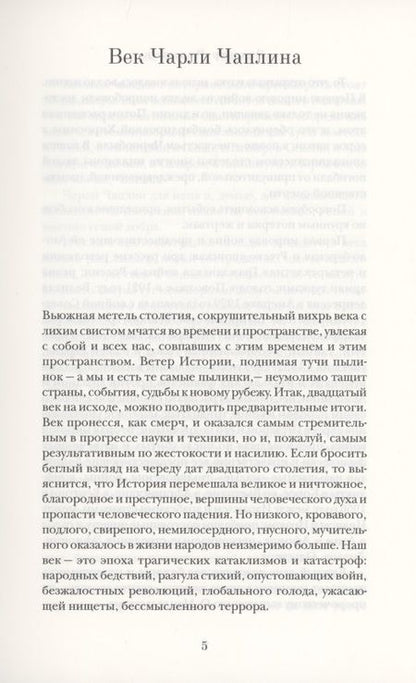 Фотография книги "Чарльз Чаплин: Как заставить людей смеяться"